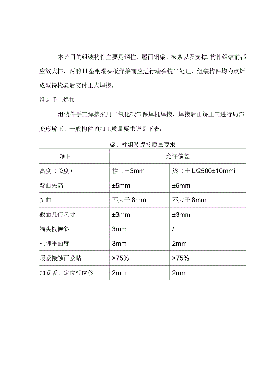 钢结构各工序质量控制标准_第4页