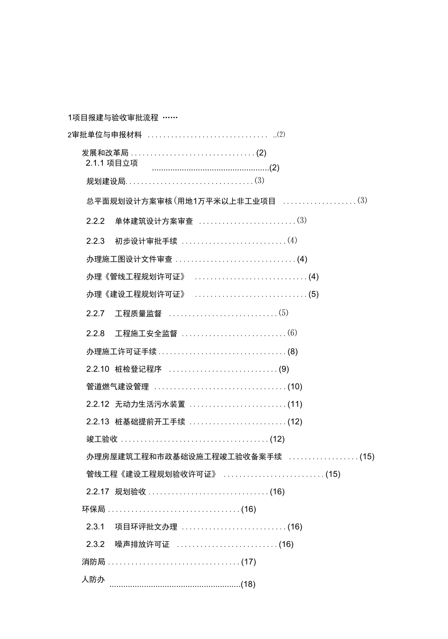 惠州房地产开发项目报建与验收指引手册_第3页