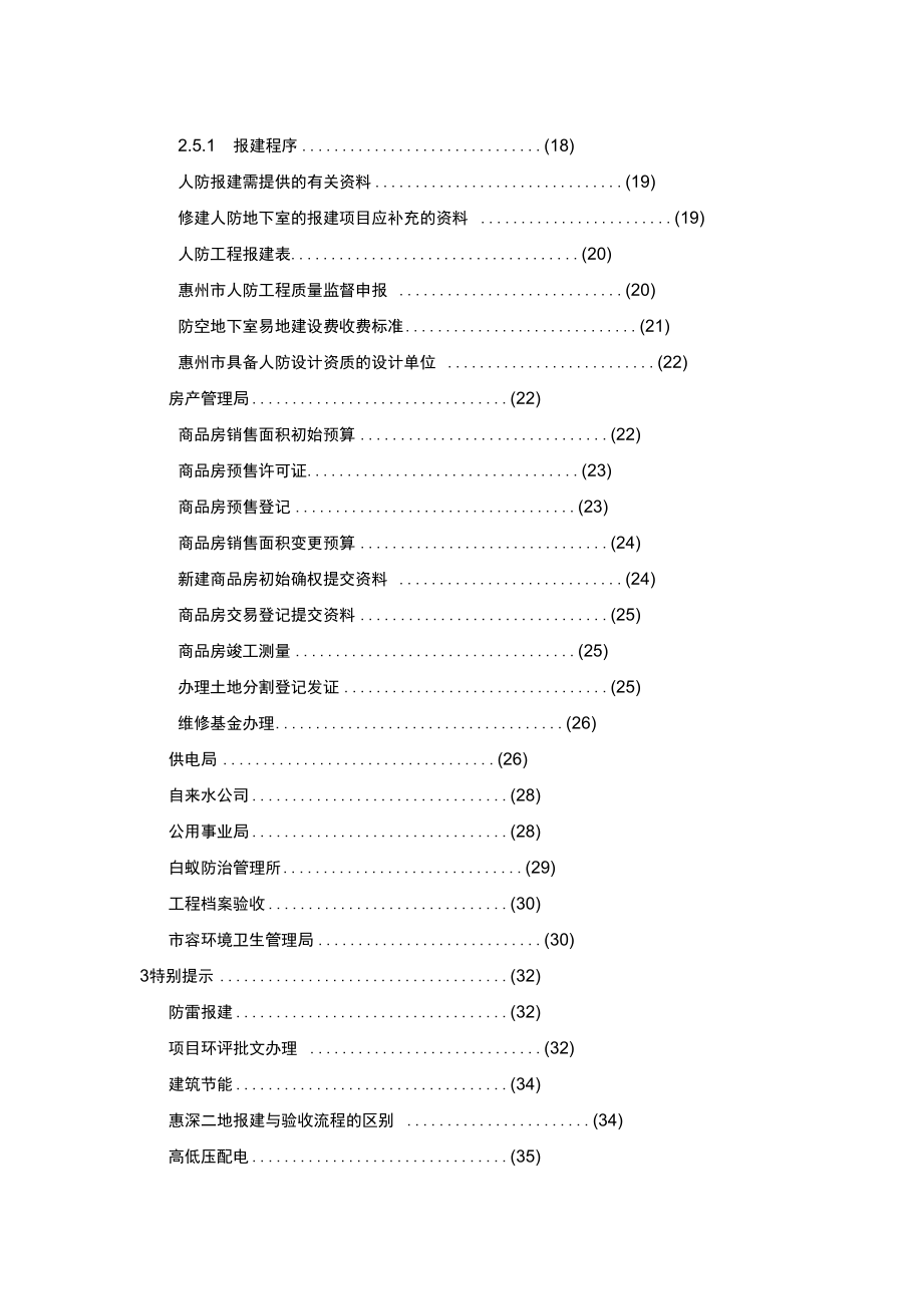 惠州房地产开发项目报建与验收指引手册_第4页