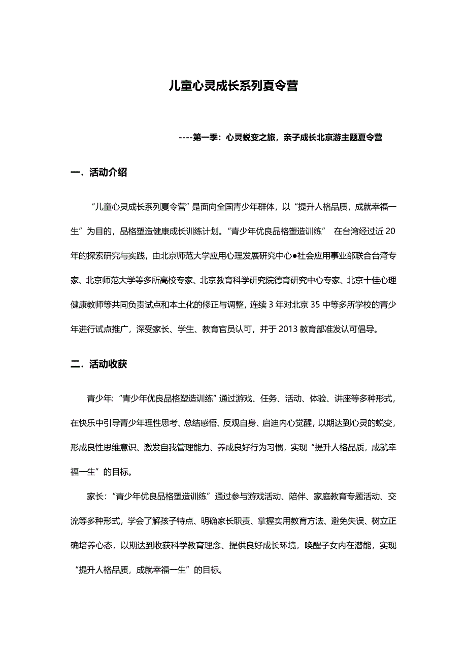 儿童心灵成长系列夏令营活动方案.doc_第1页