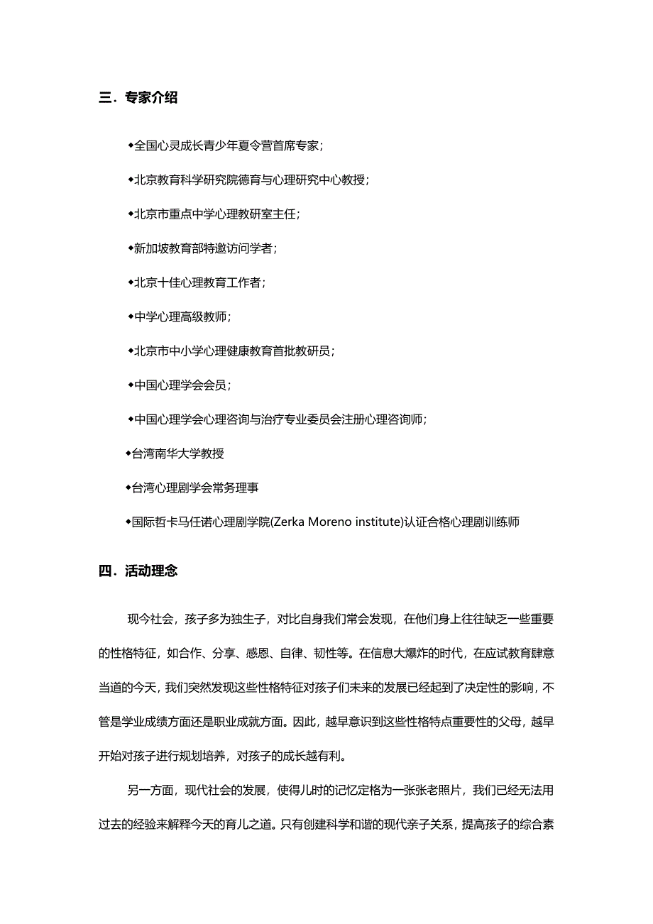 儿童心灵成长系列夏令营活动方案.doc_第2页