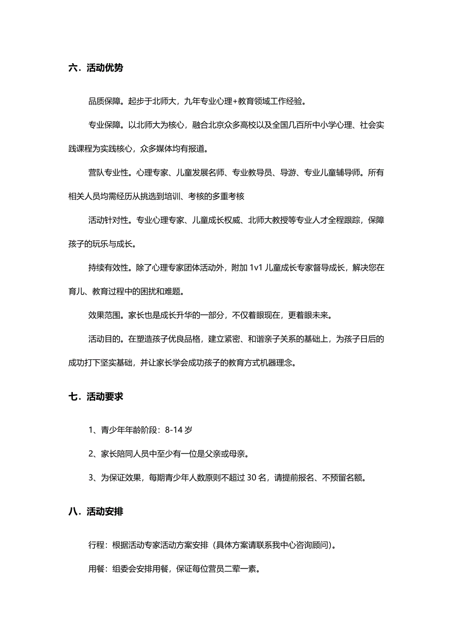 儿童心灵成长系列夏令营活动方案.doc_第4页