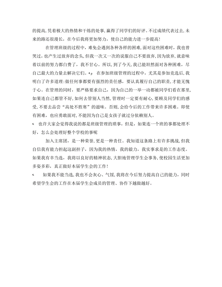 社团面试的自我介绍范文4篇2_第3页