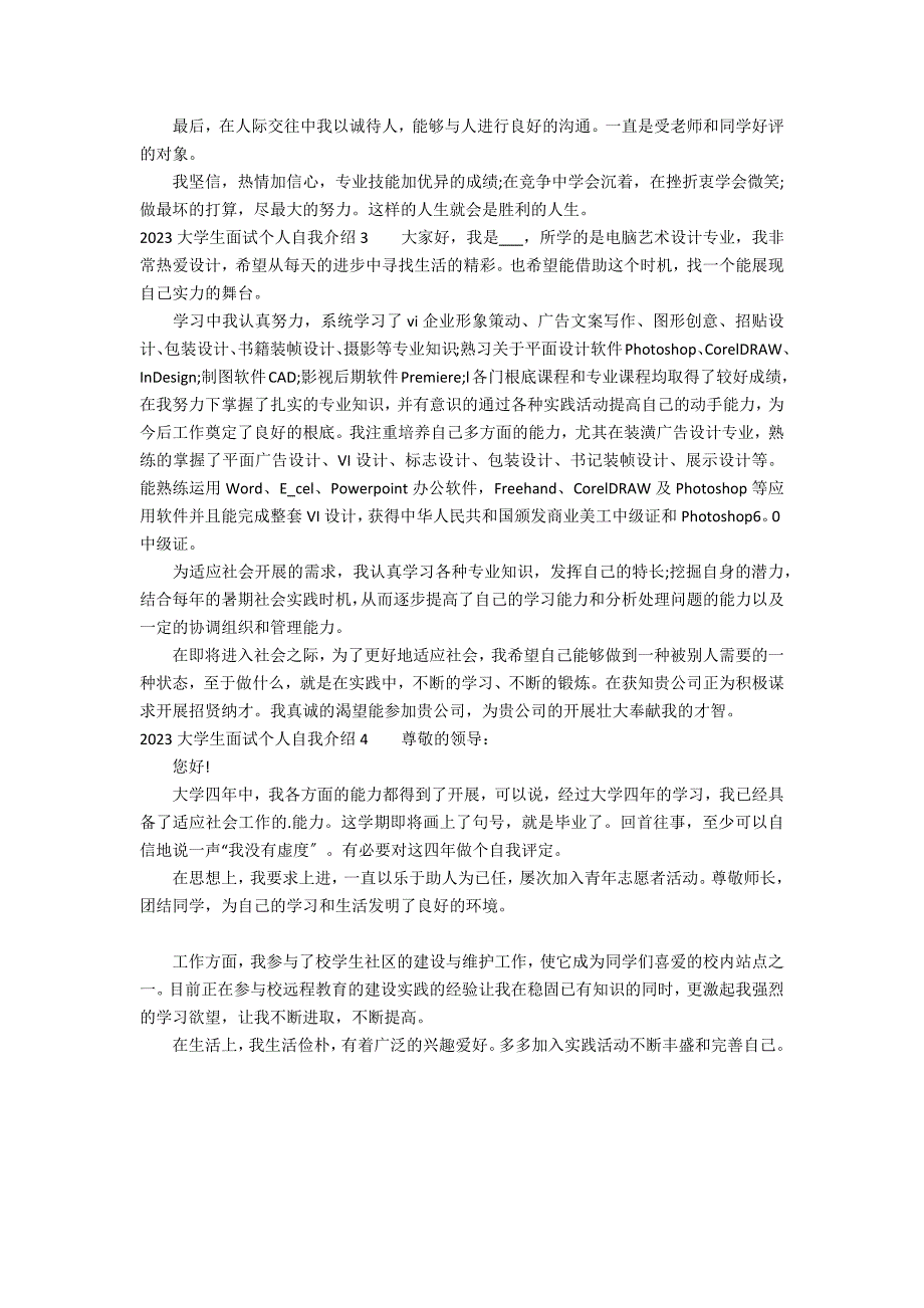 2023大学生面试个人自我介绍4篇 简单的自我介绍大学生面试_第2页