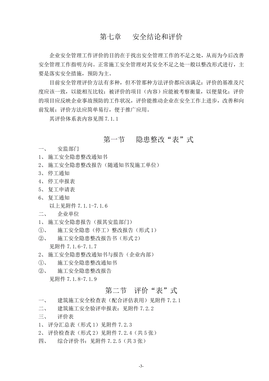 施工安全评估篇（结论、评价、方法）_第3页