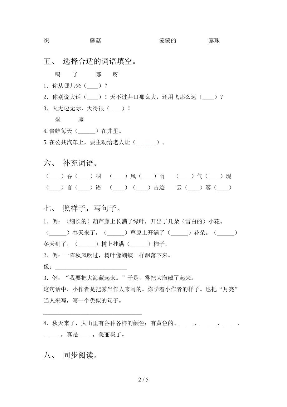 新部编版二年级语文上册期中考试卷【加答案】.doc_第2页