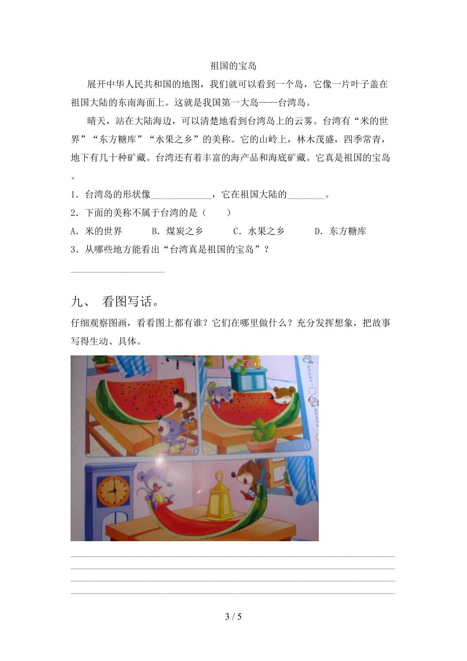 新部编版二年级语文上册期中考试卷【加答案】.doc_第3页