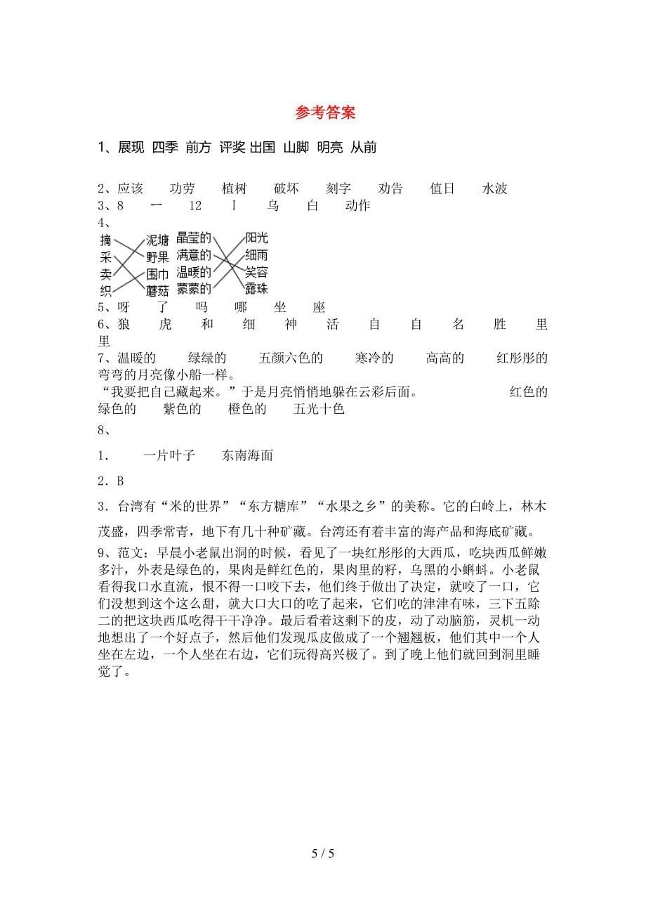 新部编版二年级语文上册期中考试卷【加答案】.doc_第5页