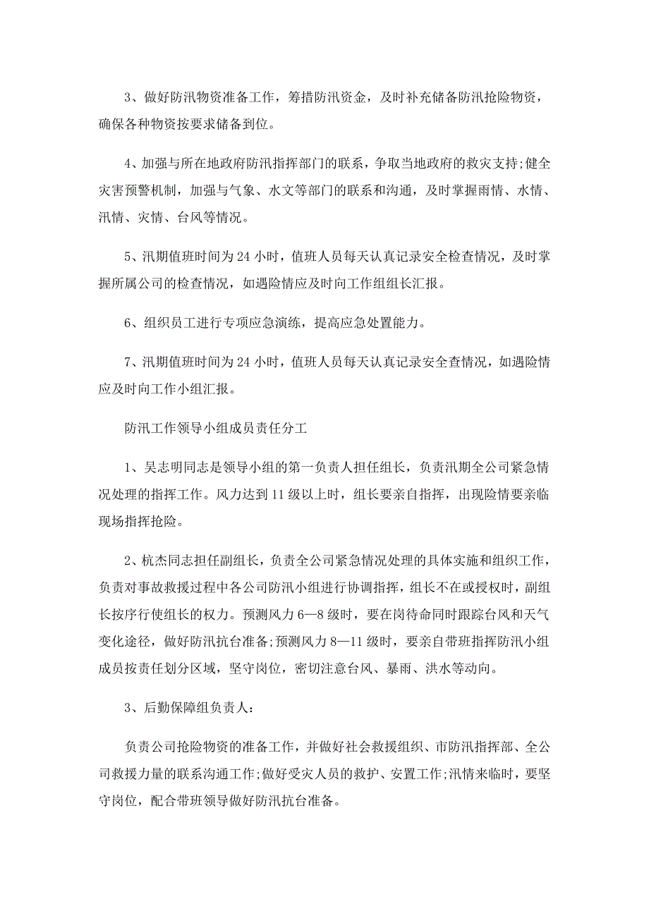 防汛抗洪应急预案模板_第3页