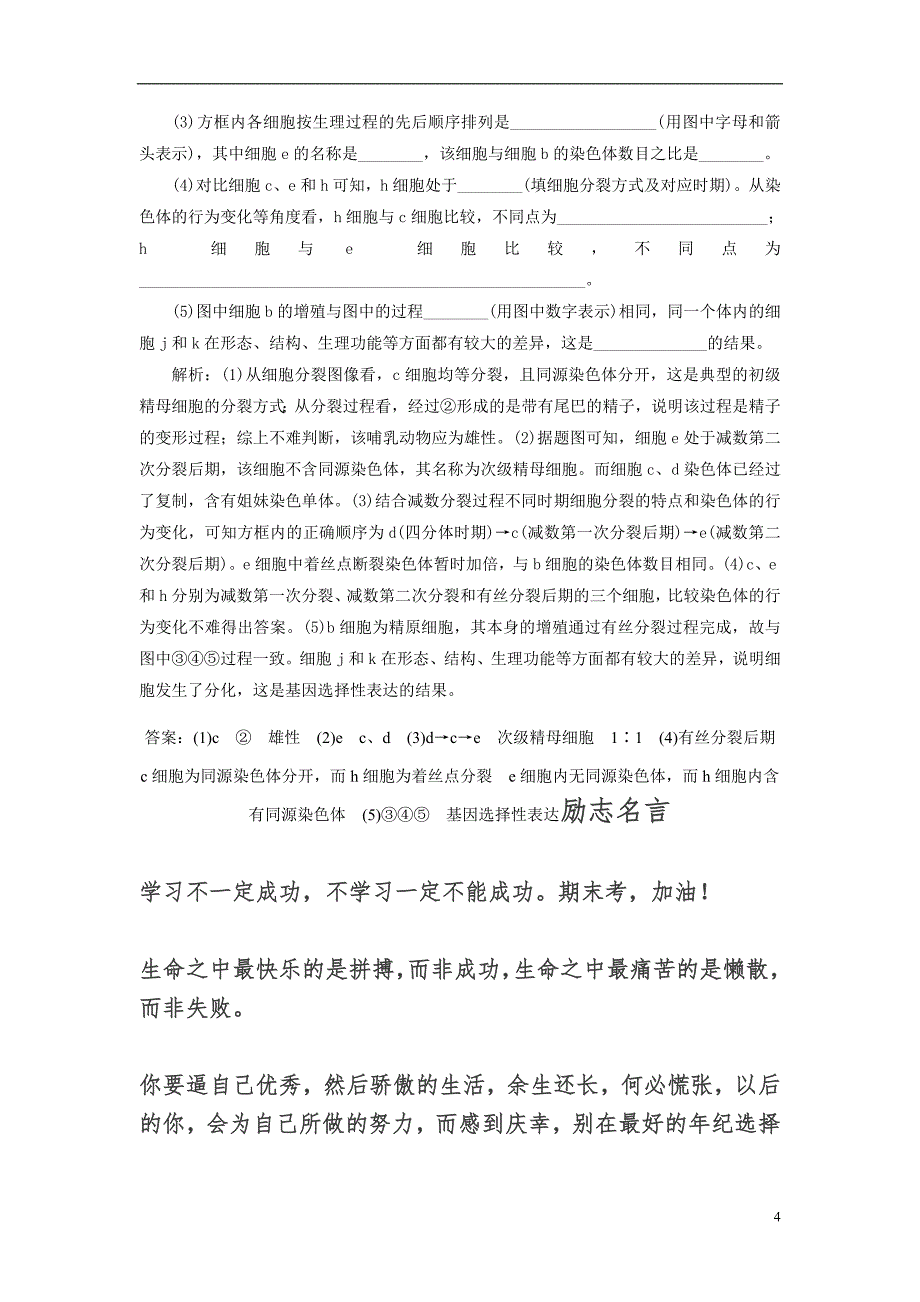 高中生物（2021年）第2章基因和染色体的关系第1节减数分裂和受精作用第2课时卵细胞的形成过程和受精作用课时跟踪检测新人教版必修2 精编.doc_第4页