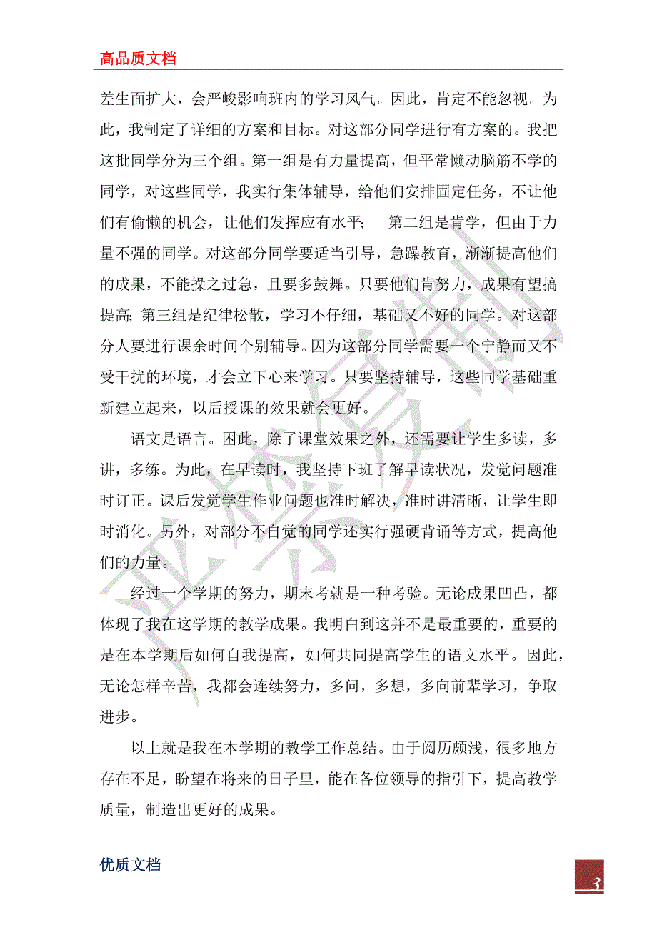 2023年四年级语文教学工作总结_1_第3页