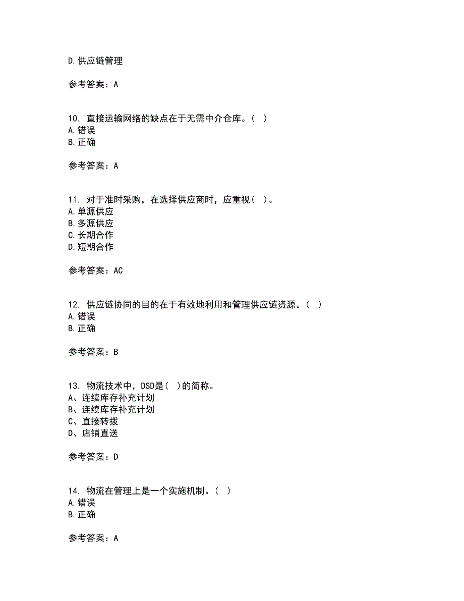 南开大学21秋《物流与供应链管理》复习考核试题库答案参考套卷58_第3页