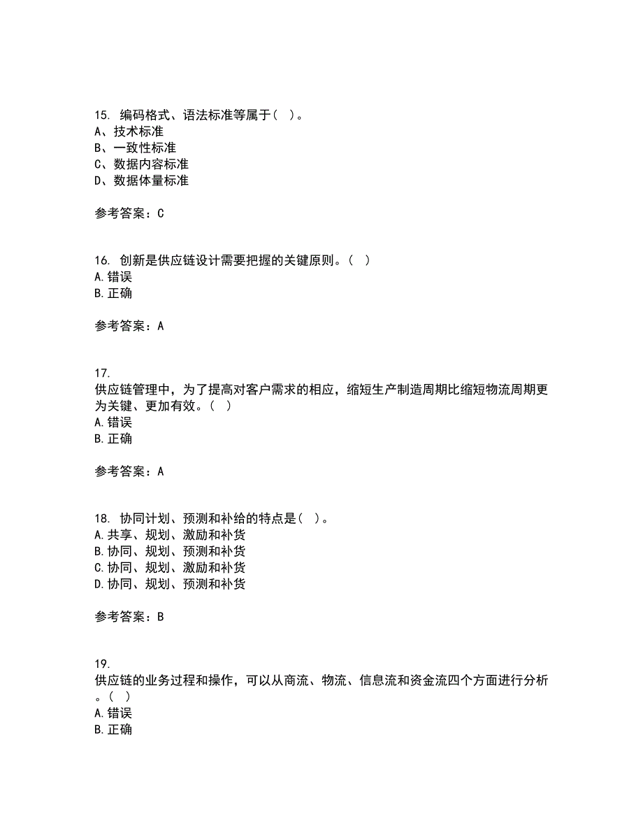 南开大学21秋《物流与供应链管理》复习考核试题库答案参考套卷58_第4页