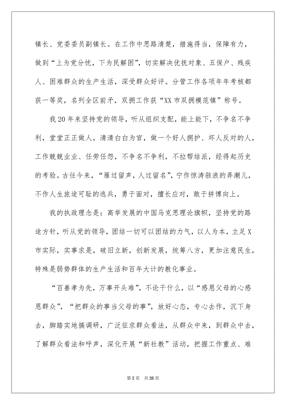 演讲竞聘演讲稿汇总9篇_第2页