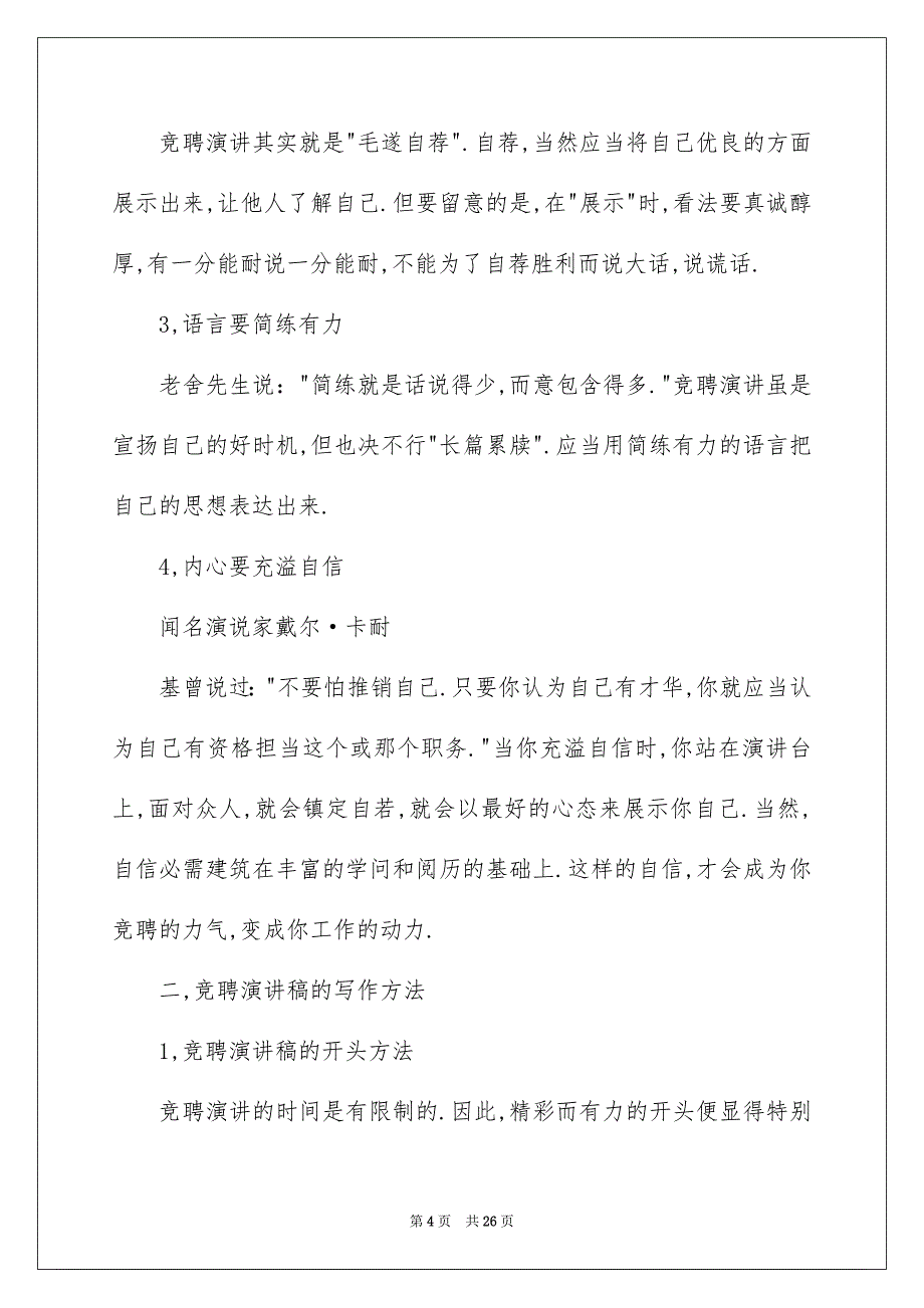 演讲竞聘演讲稿汇总9篇_第4页