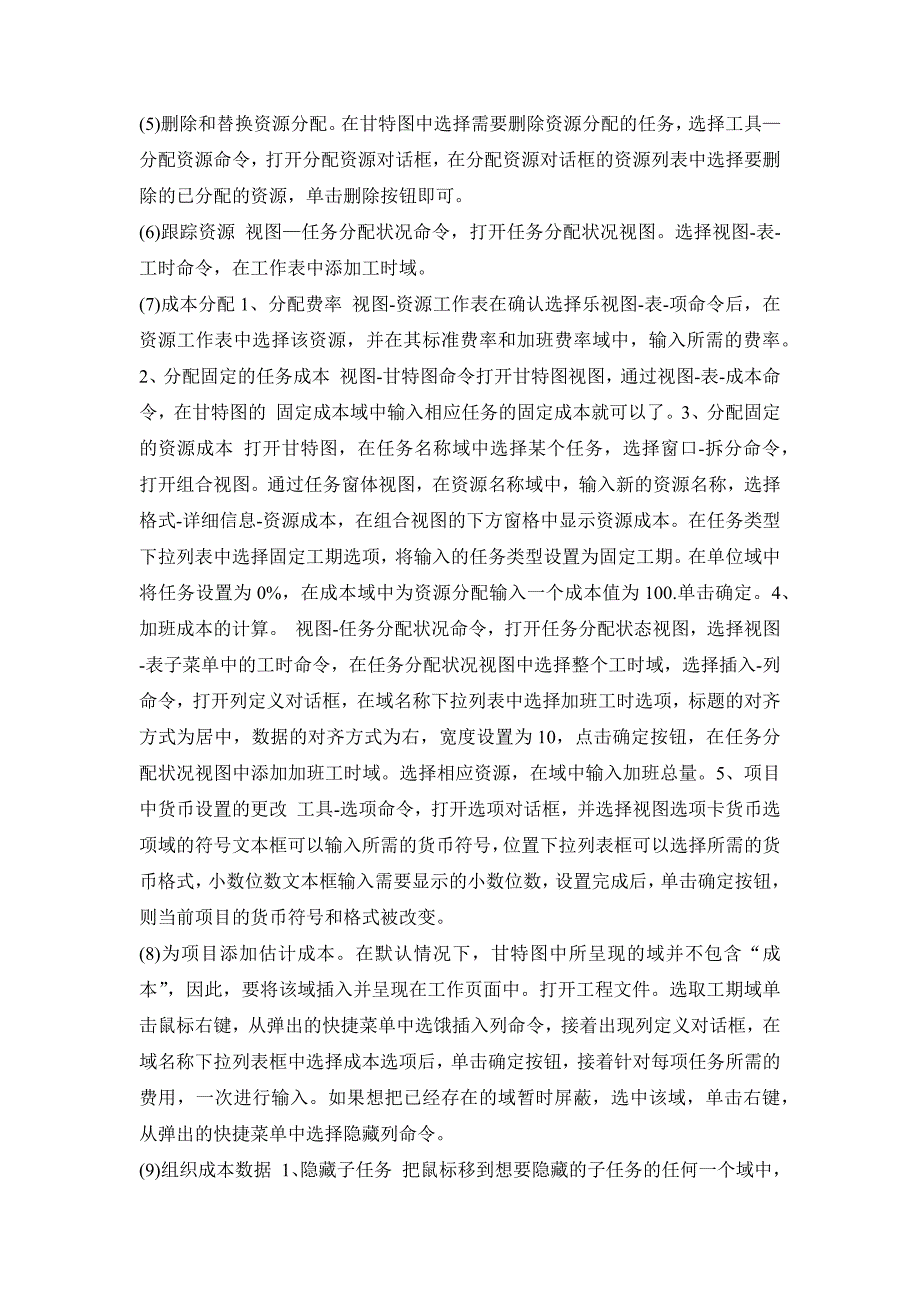 软件项目管理实验四——项目资源管理与成本管理(1)_第2页