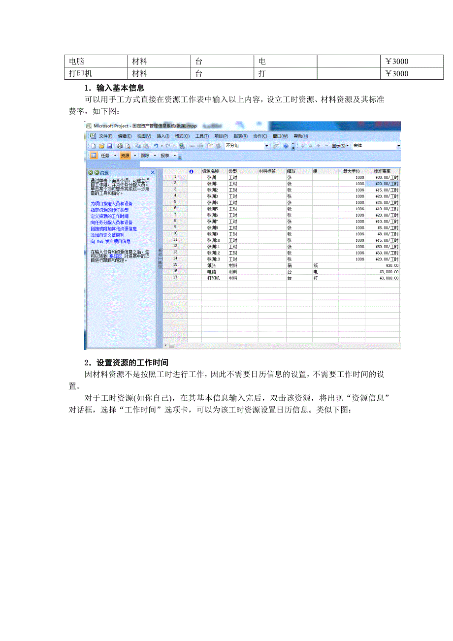 软件项目管理实验四——项目资源管理与成本管理(1)_第4页