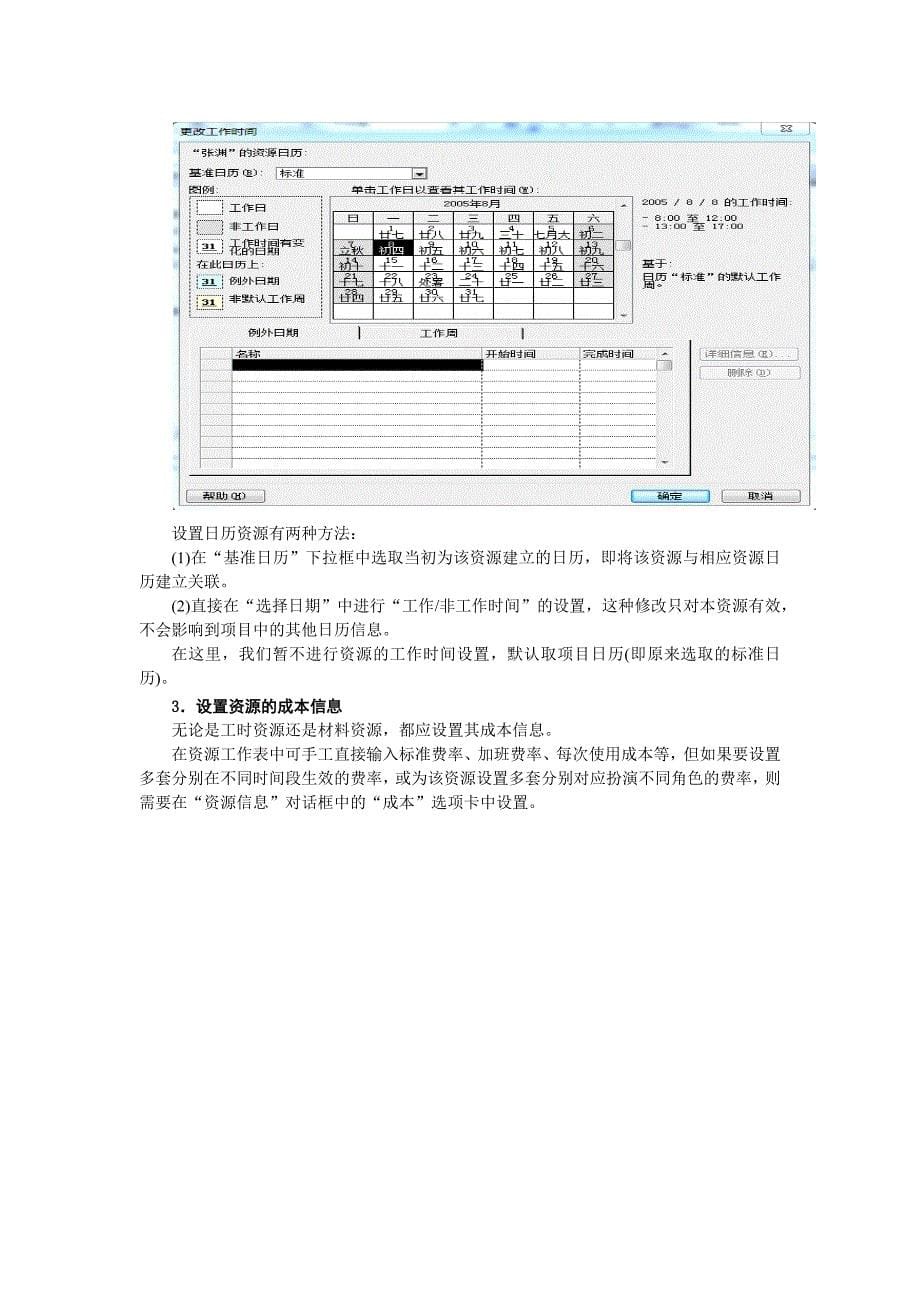 软件项目管理实验四——项目资源管理与成本管理(1)_第5页