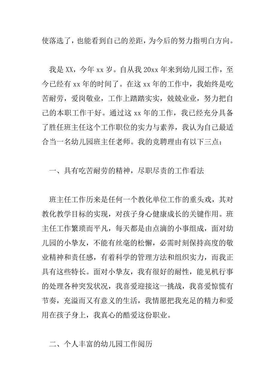 2023年教师竞聘主题演讲稿最新模板6篇_第2页