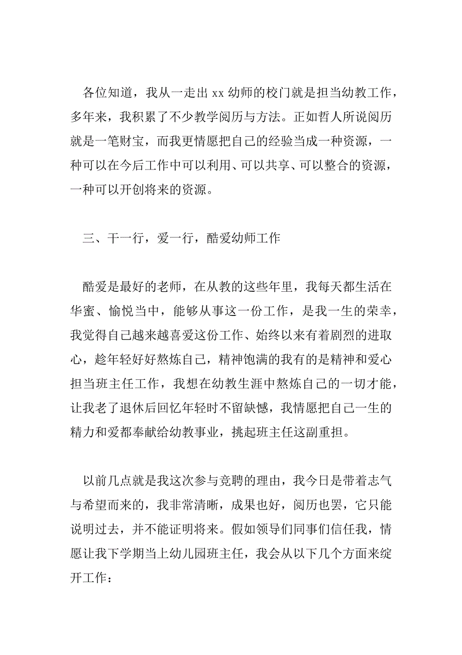 2023年教师竞聘主题演讲稿最新模板6篇_第3页