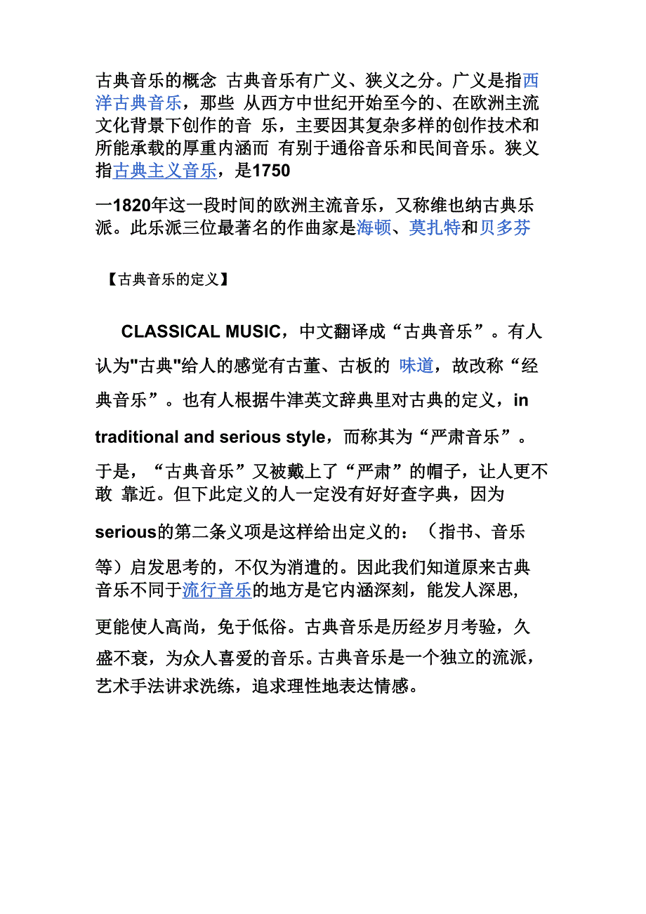 古典音乐的概念_第1页