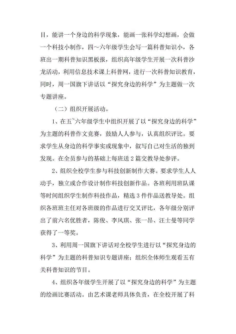 小学科普工作总结.docx_第2页