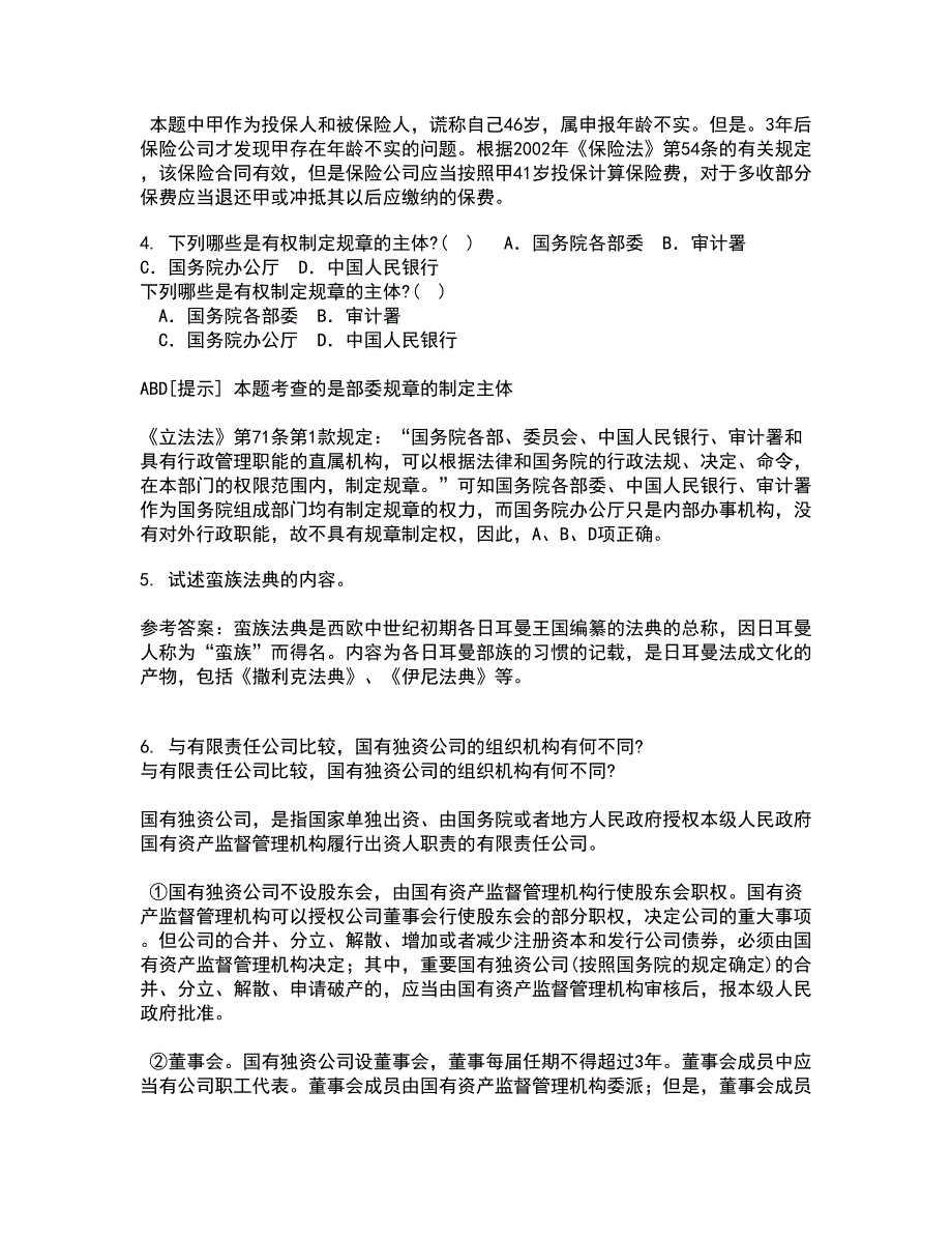 东北师范大学22春《外国法制史》离线作业二及答案参考78_第2页