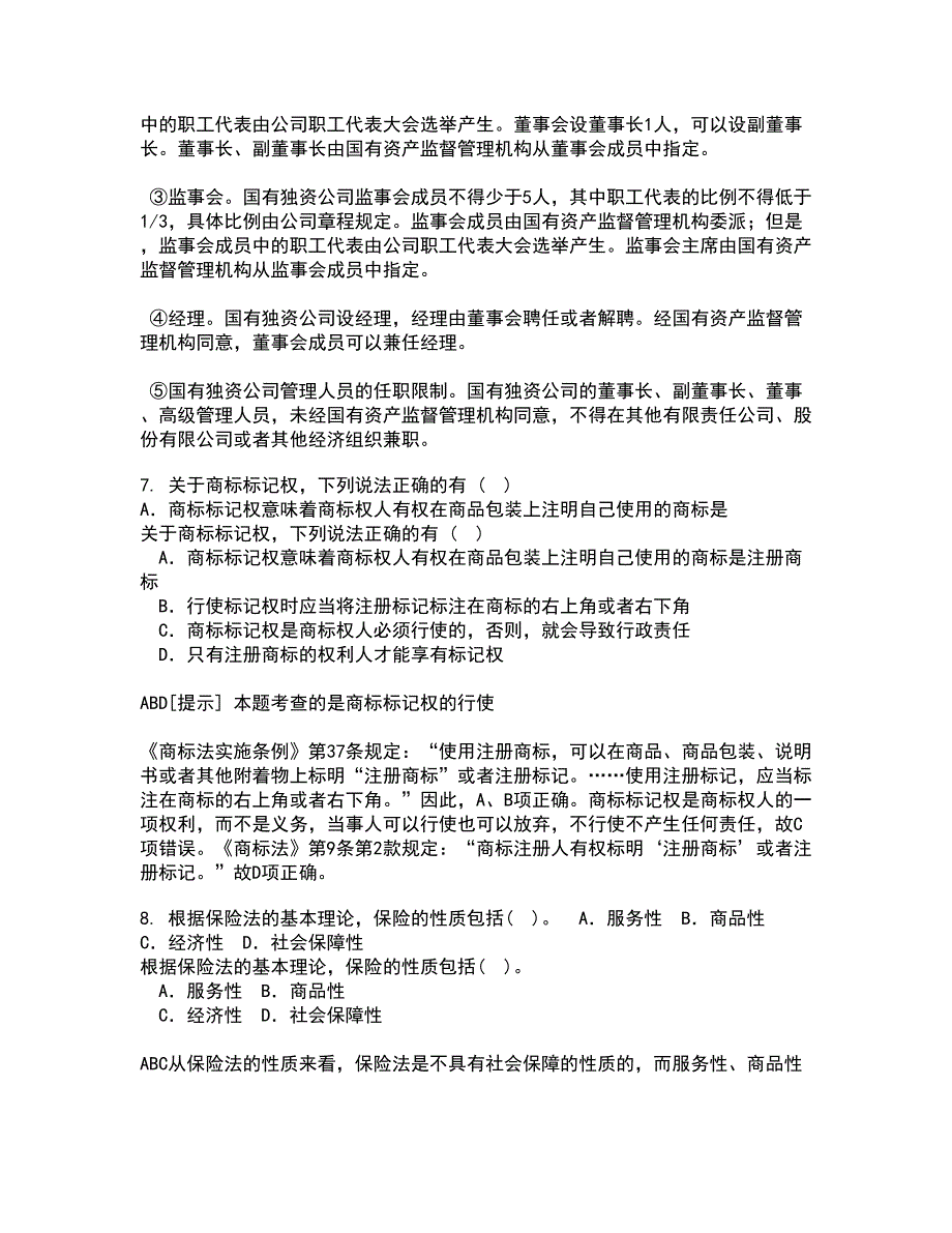 东北师范大学22春《外国法制史》离线作业二及答案参考78_第3页