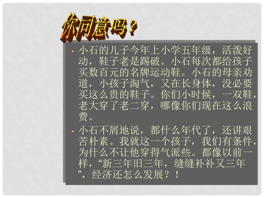 黑龙江省虎林八五零农场学校九年级政治《勤俭节约》课件_第3页