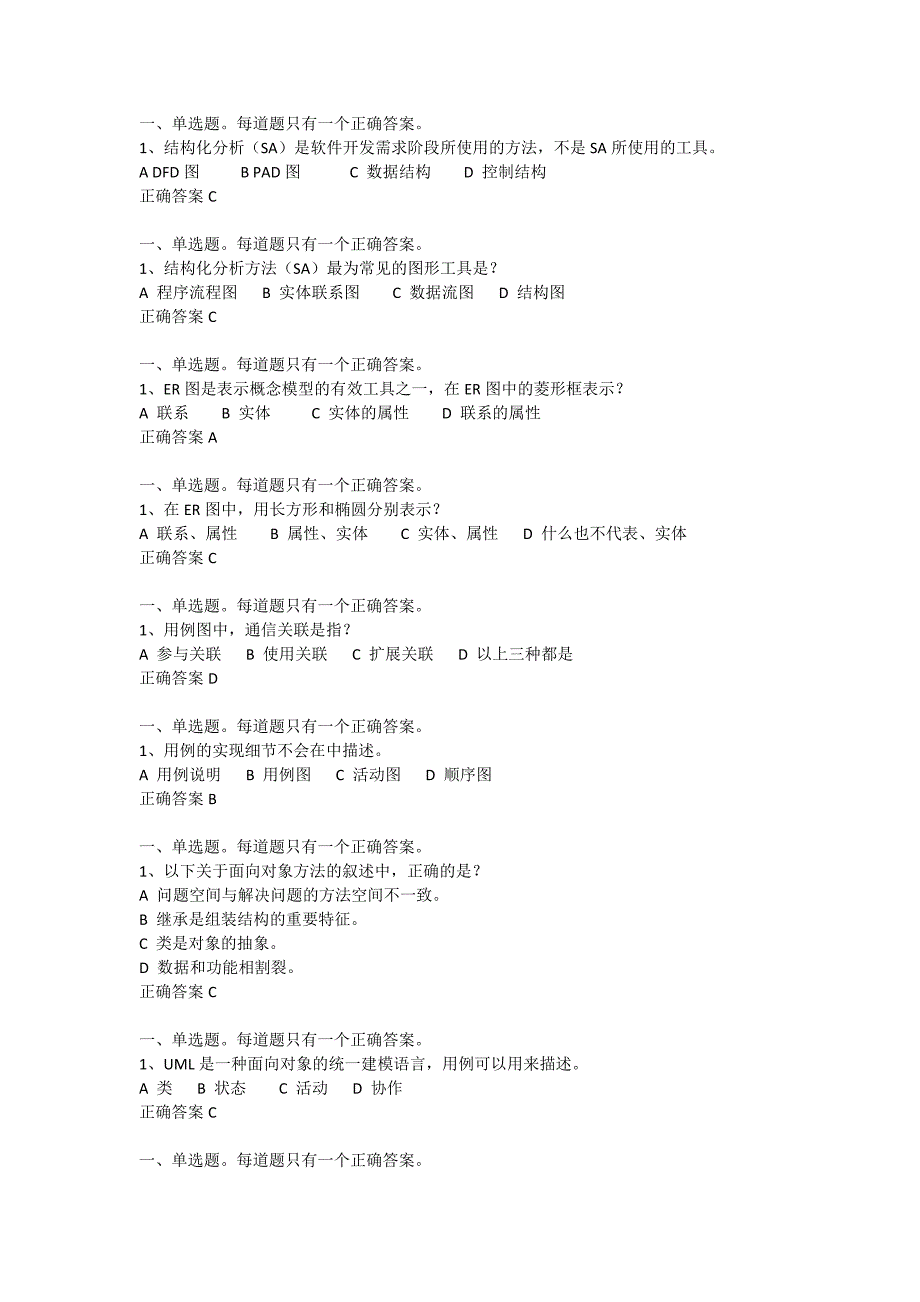 2015计算机信息系统项目管理继续教育课程模拟考试答案_第4页