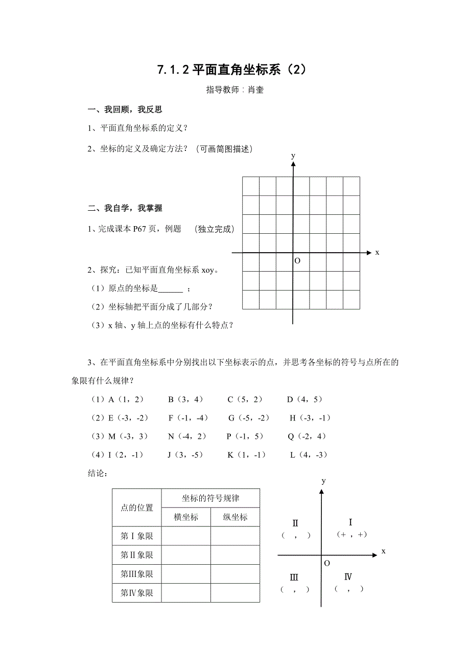 （学习指南）712平面直角坐标系（2）_第1页