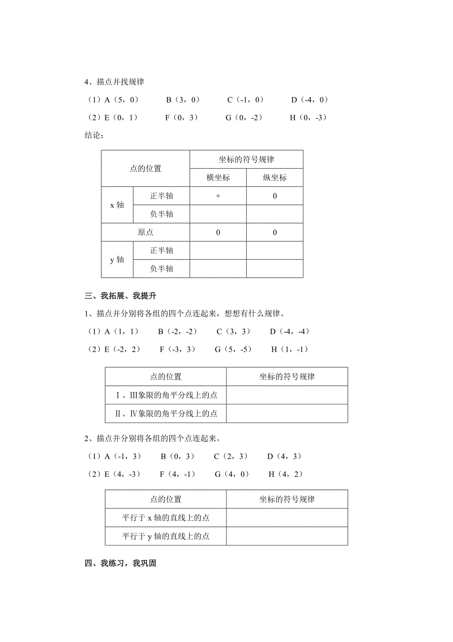 （学习指南）712平面直角坐标系（2）_第2页