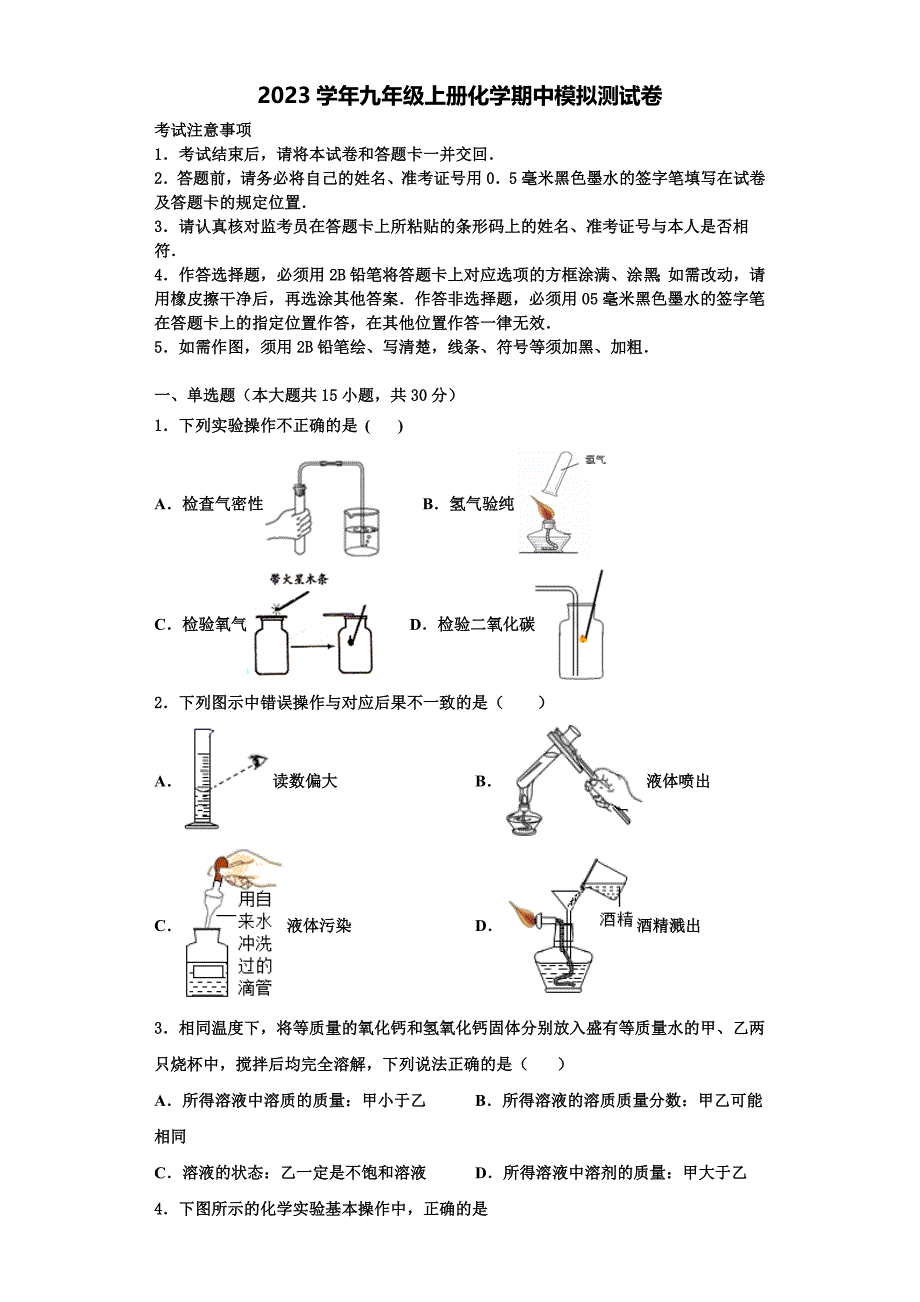 河南省南召县联考2023学年九年级化学第一学期期中调研试题含解析.doc_第1页