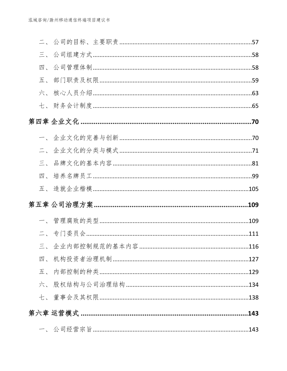 滁州移动通信终端项目建议书_第3页