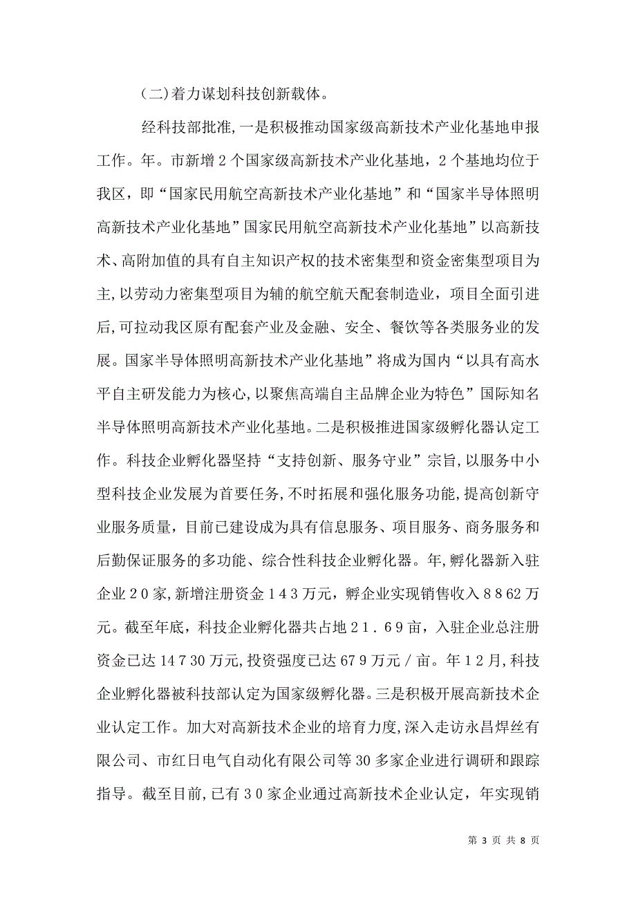 科技局机制创新总结讲话_第3页