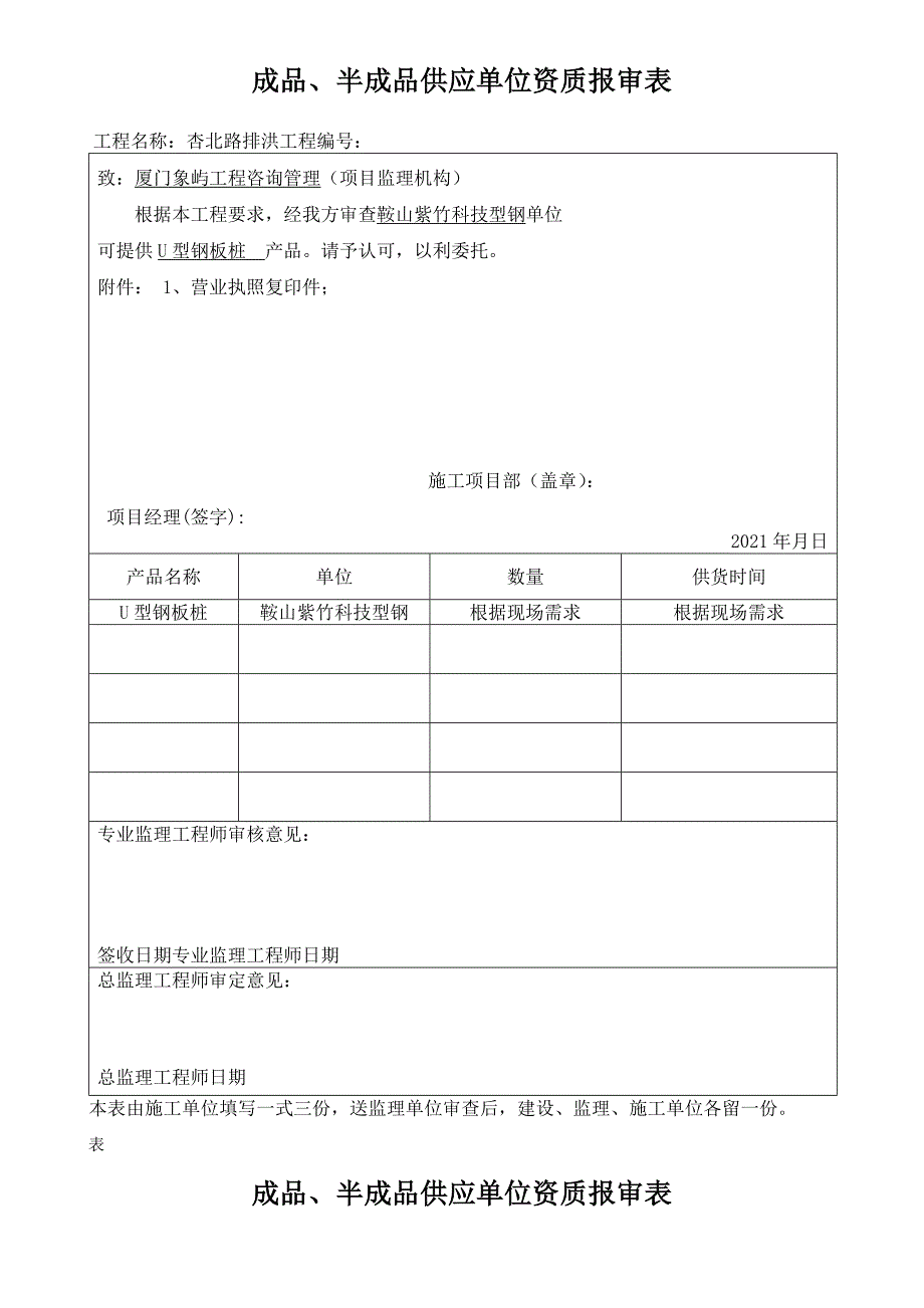 厂家资质报审表优质资料_第3页