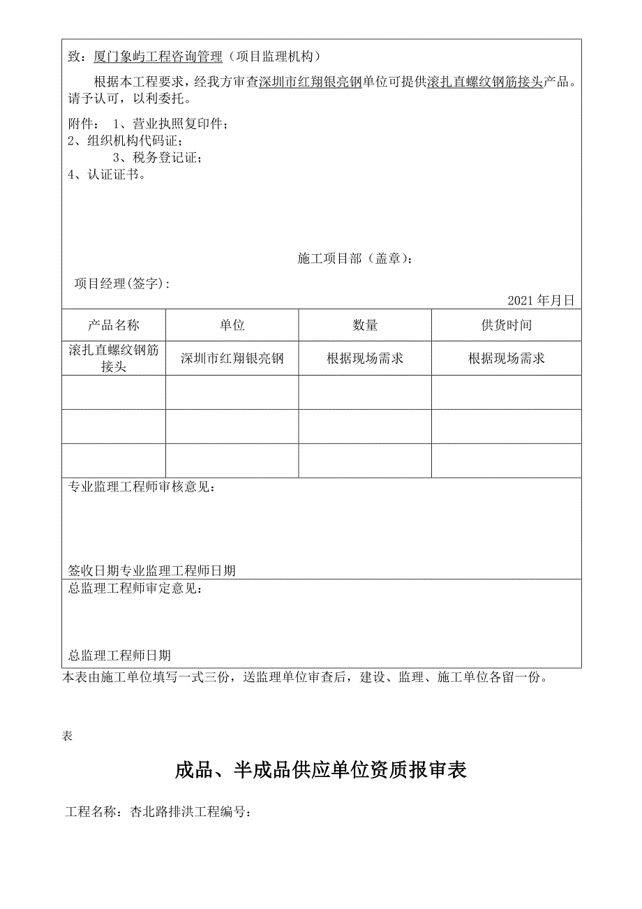 厂家资质报审表优质资料_第5页