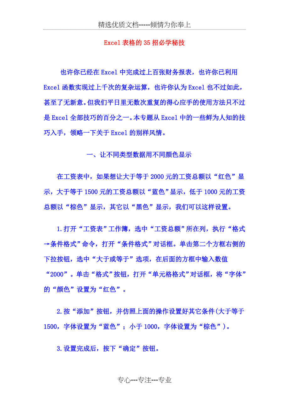 EXCEL表格使用和清除垃圾_第2页