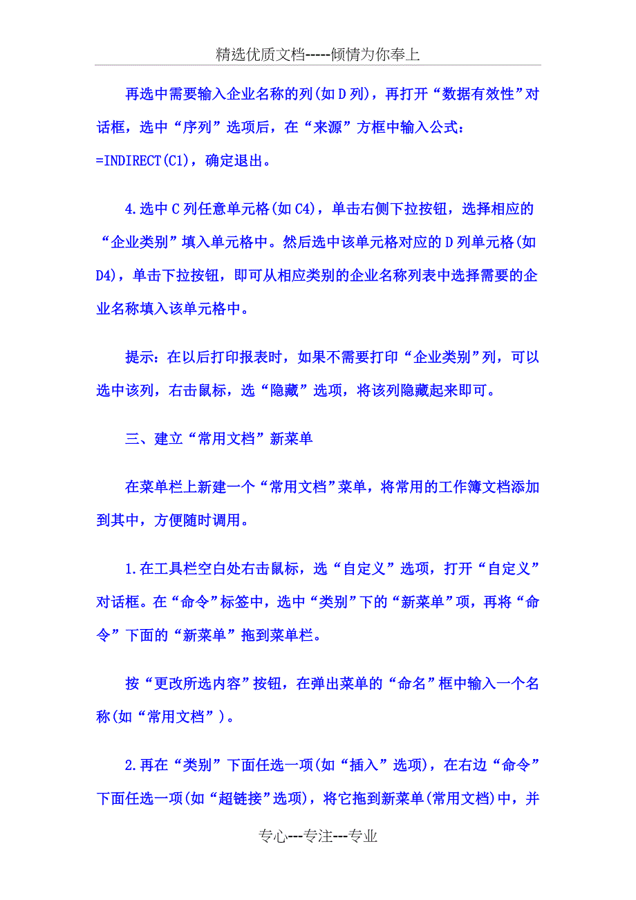 EXCEL表格使用和清除垃圾_第4页