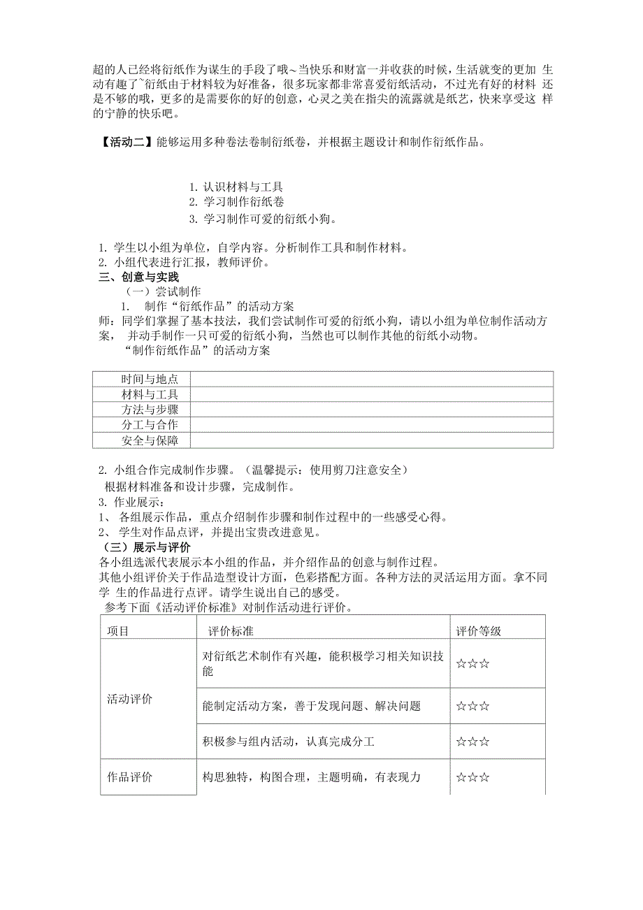 《衍纸艺术》学历案_第2页