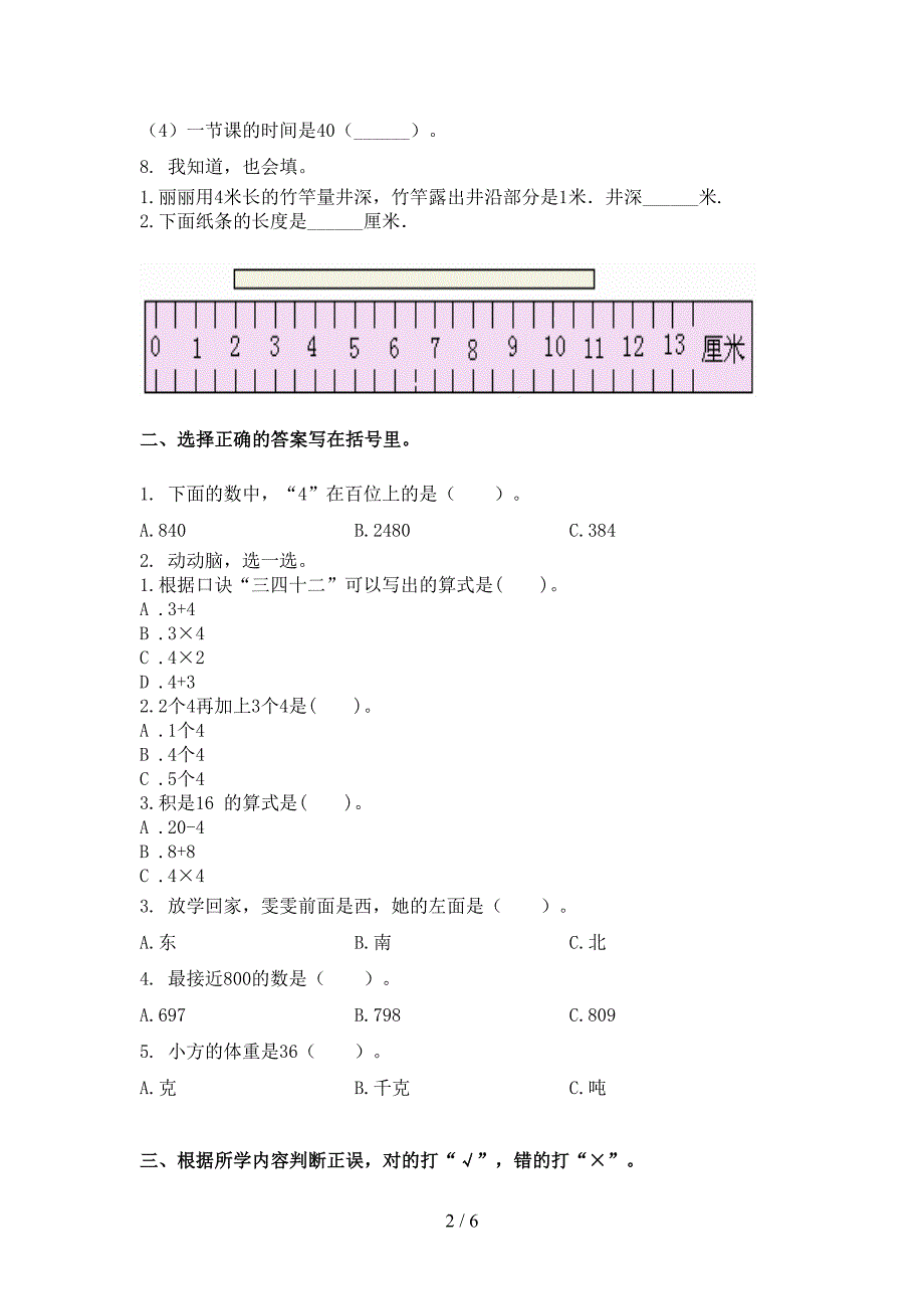 2021年人教版二年级数学下册期末考试试卷_第2页