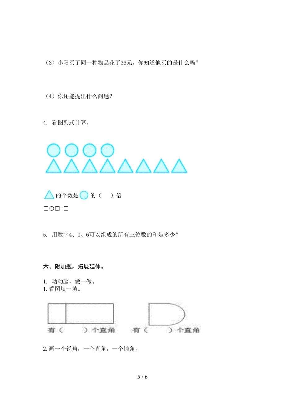 2021年人教版二年级数学下册期末考试试卷_第5页