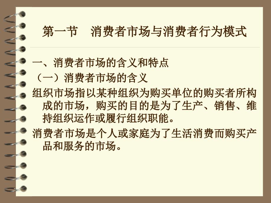 消费者市场与消费者购买行为_第3页