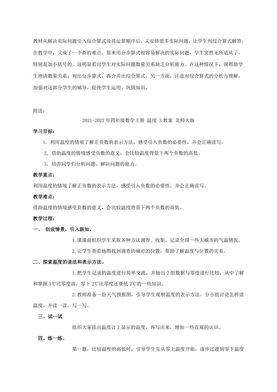 2021-2022年四年级数学上册 混合运算教学反思3 苏教版_第2页