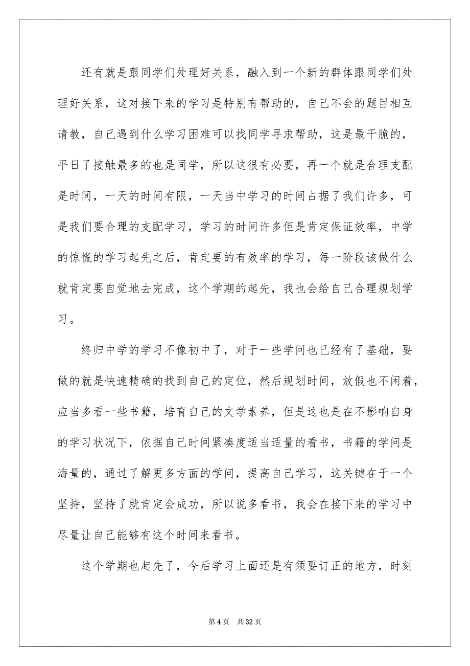 学生新学期学习安排_第4页