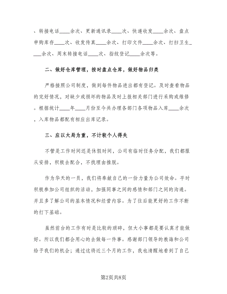 2023个人工作总结及计划范文（2篇）.doc_第2页