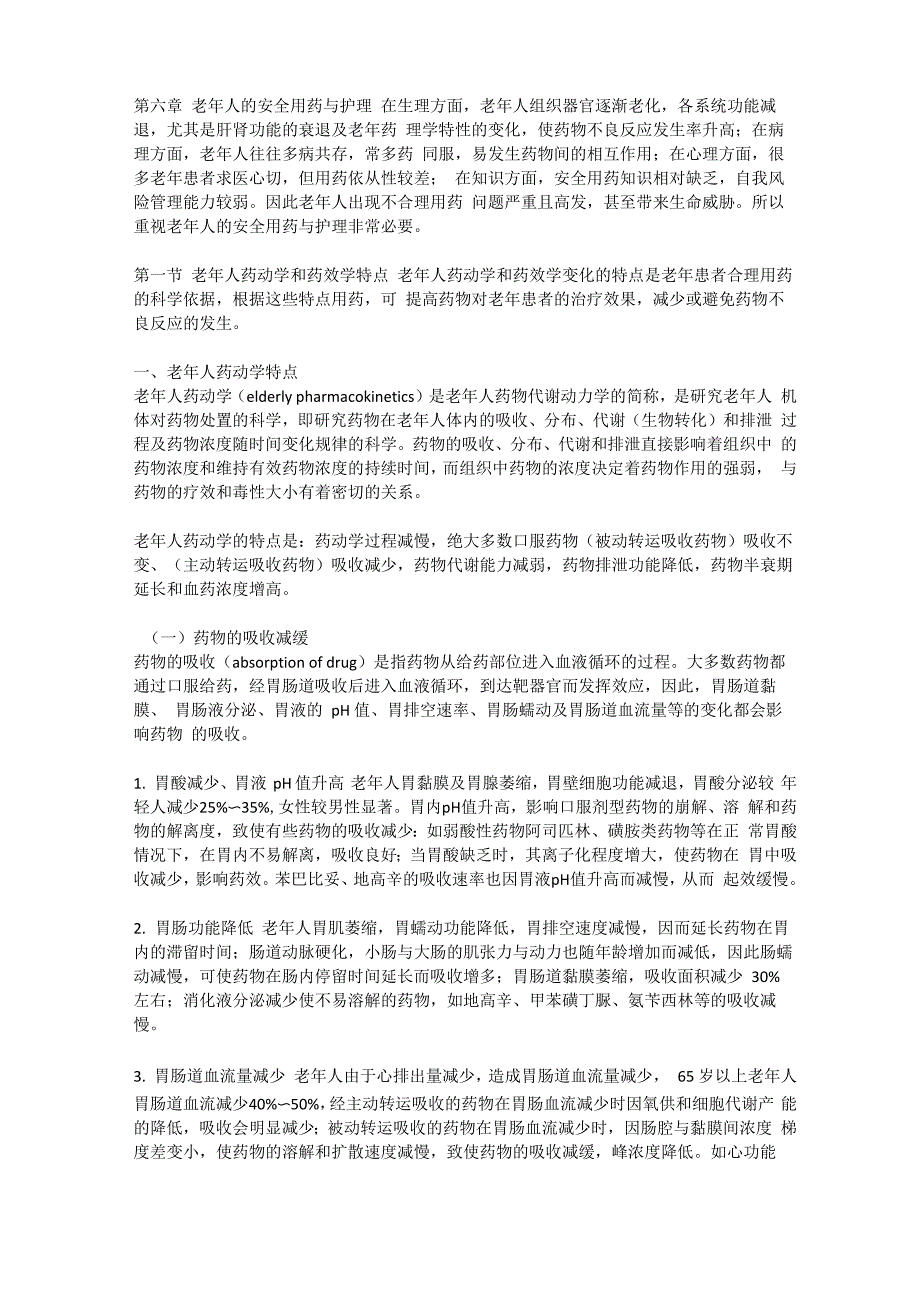 老年人的安全用药与护理_第1页