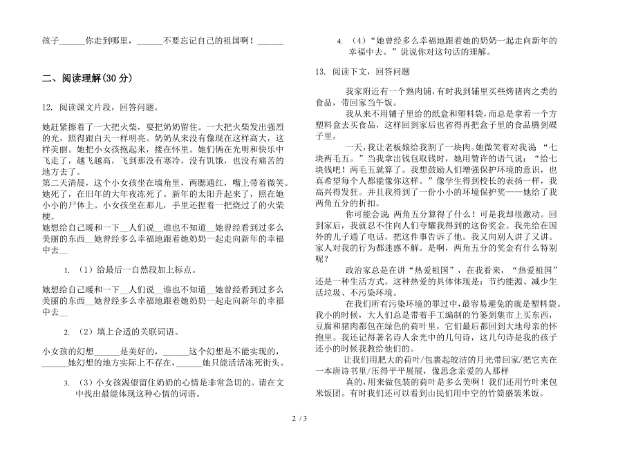 人教版同步试题精选六年级上学期语文一单元模拟试卷.docx_第2页