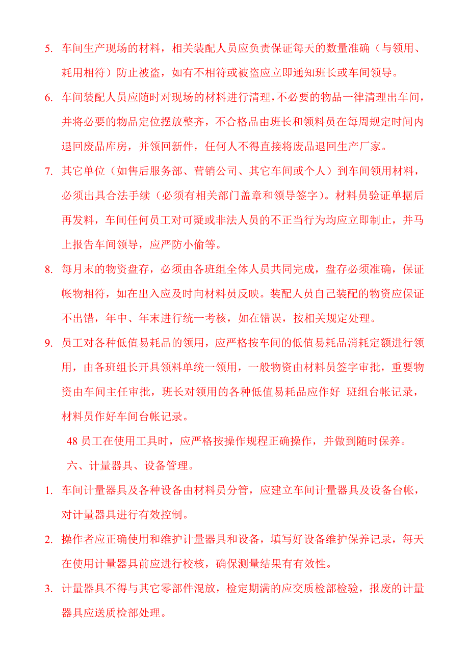 试制车间管理制度.doc_第4页