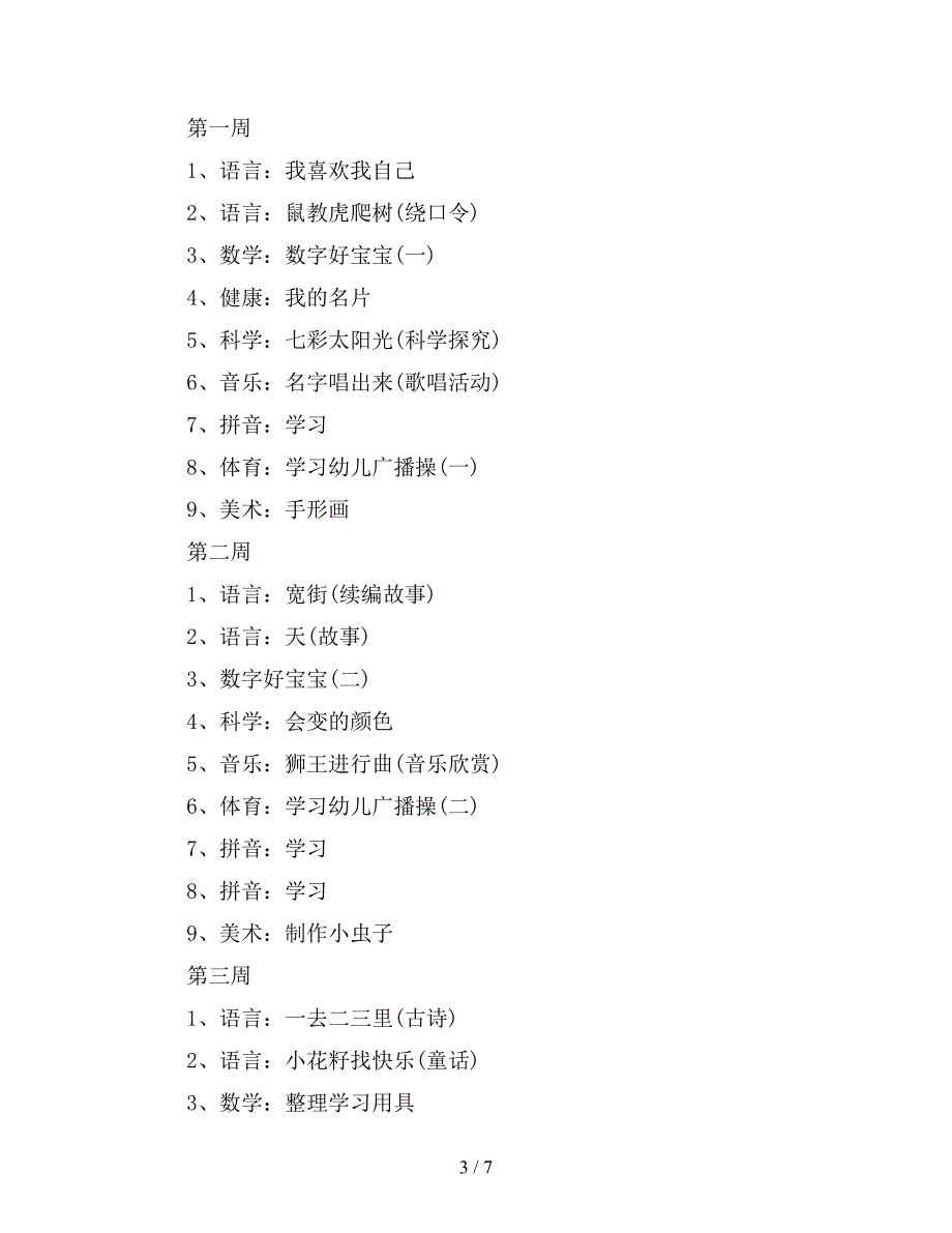 最新版幼儿园九月工作计划范文.doc_第3页